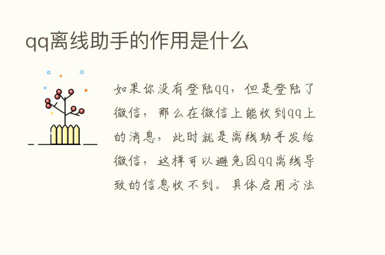qq离线助手的作用是什么
