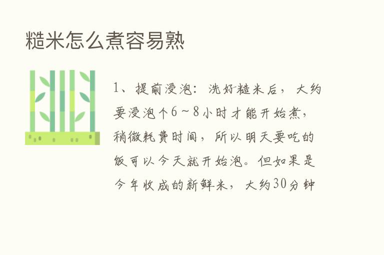 糙米怎么煮容易熟