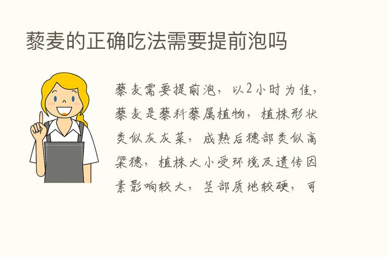 藜麦的正确吃法需要提前泡吗