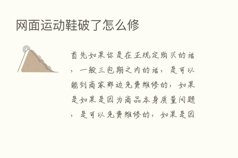 网面运动鞋破了怎么修