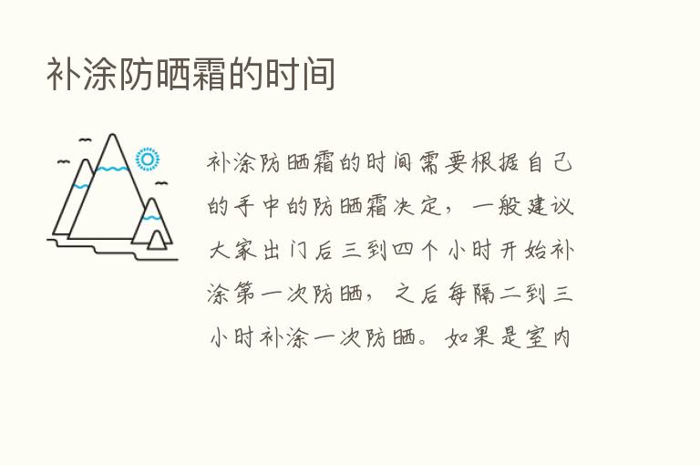 补涂防晒霜的时间