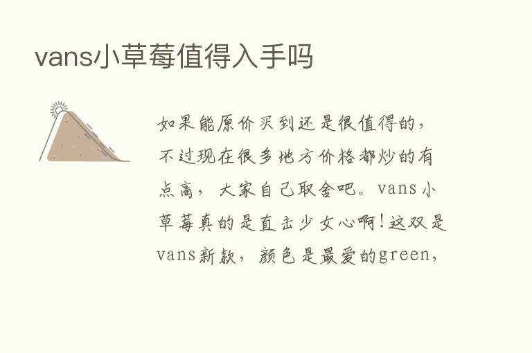 vans小草莓值得入手吗