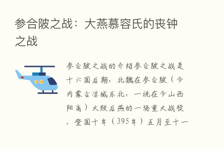 参合陂之战:大燕慕容氏的丧钟之战