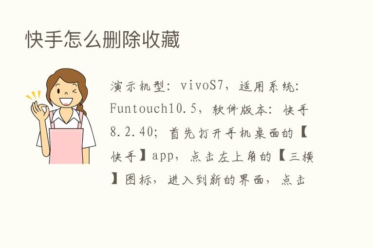 快手怎么删除收藏