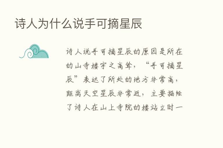 诗人为什么说手可摘星辰