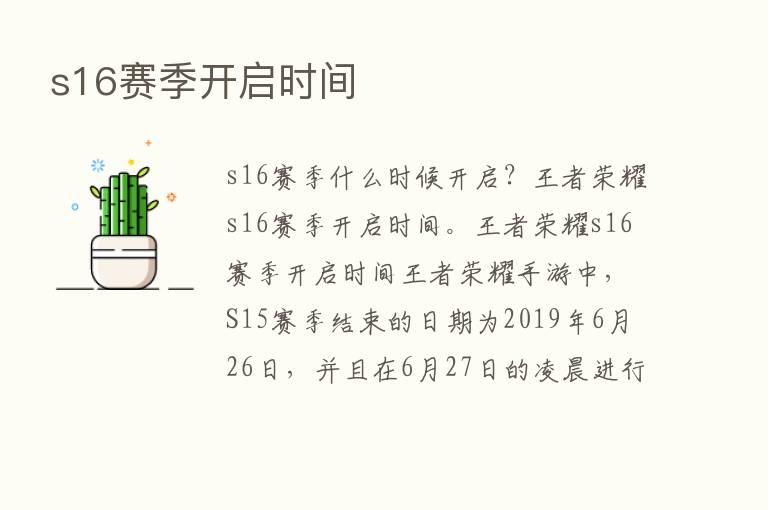 s16赛季开启时间