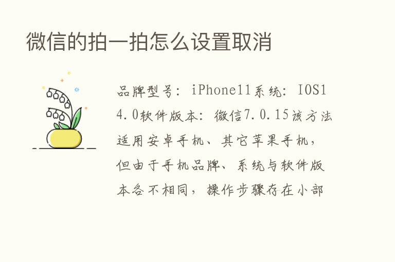 微信的拍一拍怎么设置取消