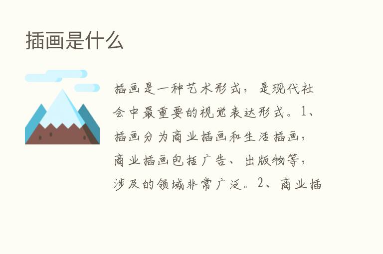 插画是什么
