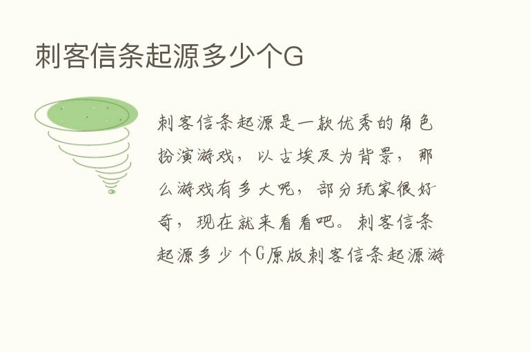 刺客信条起源多少个G